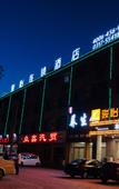 Туры в отель Junyi Chain Hotel (Haixing Mingjingyuan)