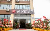 Туры в отель Shankee Hotel (Jiangyin Ligang Xinggang Road)