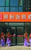 Туры в отель Junyi Chain Hotel (Weifang Yingqian Street)