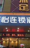 Туры в отель Dongguan Haiyi Chain Hotel