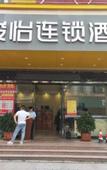 Туры в отель Dongguan Haiyi Chain Hotel