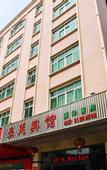 Туры в отель Dongguan Haiyi Chain Hotel