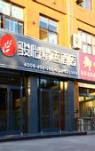Туры в отель Junyi Hotel (Gucheng Yingrui Plaza)