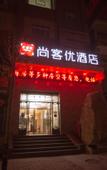 Туры в отель Shankee Hotel (Song County Shengshi Ruyuan)