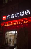 Туры в отель Shankee Hotel (Song County Shengshi Ruyuan)