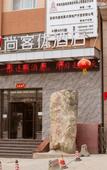 Туры в отель Shankee Hotel (Song County Shengshi Ruyuan)