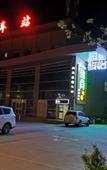 Туры в отель Junyi Chain Hotel (Yumen Bus Station Municipal Government)