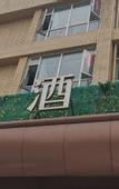 Туры в отель Lanou Hotel (Huainan government affairs center high speed railway south station)