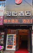 Туры в отель Junyi Hotel (Sanmenxia Dennis Plaza store) Junyi Hotel (Sanmenxia Dennis Plaza store)
