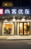Туры в отель Shankee Chain Hotel (Fogang Bus Station)