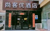 Туры в отель Shankee Hotel (Lanzhou Landayi Hospital Wulipu Subway Station)