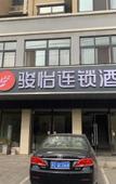 Туры в отель Junyi Chain Hotel (Suining Renmin Middle Road)