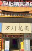 Туры в отель Junyi Hotel (Chongqing Wanzhou Gaosuntang Square)