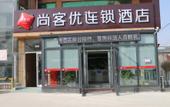 Туры в отель Shankee Hotel (Zoucheng Zhongxin Town Government)