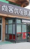 Туры в отель Shankee Hotel (Zoucheng Zhongxin Town Government)