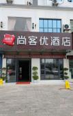 Туры в отель Shankee Hotel (Poyang Lutian Township Industrial Park Commercial City)