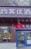 Туры в отель Shankee Hotel (Taiyuan Xinghualing District Racetrack)