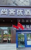 Туры в отель Shankee Hotel (Taiyuan Xinghualing District Racetrack)