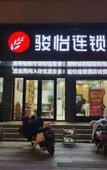 Туры в отель Junyi Hotel (Suzhou Railway Station)