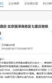 Туры в отель 7 Days Inn (Beijing Wanfeng Road Qilizhuang Subway Station)