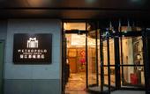Туры в отель Metropolo Jinjiang Hotels(Fuzhou Three Lanes And Seven Alleys east street)