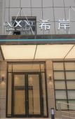 Туры в отель Xana Hotelle Hotel (Lanzhou Cultural Palace Subway Station)