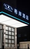 Туры в отель Xana Hotelle Hotel (Lanzhou Cultural Palace Subway Station)