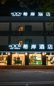Туры в отель Ximan Hotel