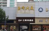Туры в отель City Comfort Inn (Kunshan High-speed Railway Station Renmin Road)