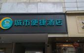Туры в отель City Comfort Inn (Kunshan High-speed Railway Station Renmin Road)