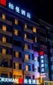 Туры в отель Borrman Hotel (Yangshan County)