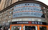 Туры в отель Borrman Hotel (Xiangyang Gucheng National Wetland Park)
