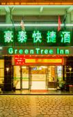 Туры в отель Borrman Hotel (Guilin Railway Station)