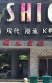 Туры в отель Atour Hotel  Huzhou Dongwu Yintai South Street