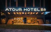 Туры в отель Atour Hotel (Chongqing Guanyinqiao Ziwei Road)