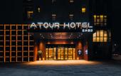 Туры в отель Atour Hotel (Ningbo Jishigang Aolai)