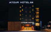 Туры в отель Atour Hotel (Ningbo Jishigang Aolai)