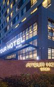 Туры в отель Atour Hotel (Qingdao Fuzhou Road, Sakura Town)