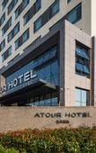 Туры в отель Atour Hotel (Qingdao Fuzhou Road, Sakura Town)