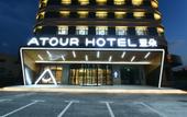 Туры в отель Atour Hotel (Baotou Xitu Gaoxin)