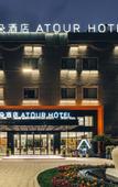 Туры в отель Atour Hotel Xingsheng Street  Wuyue Plaza Shengzhou  Shaoxing