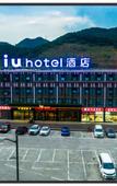 Туры в отель IU Hotel