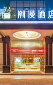Туры в отель Waterfront Hotel(Zhuhai Lover's Road)