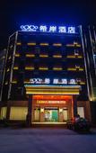Туры в отель Xana Hotelle (Nanchang Qingshanhu Wanda)