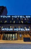 Туры в отель Atour Hotel