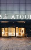 Туры в отель Atour Hotel Huzhou Administrative Center on Taihu Road