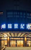 Туры в отель Waiting Century Hotel (Wujiaochang Yingao West Road Subway Station Branch)