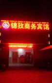 Туры в отель Jinzi Business Hotel