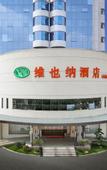 Туры в отель Vienna Hotel (Xiaokunshan)