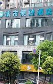 Туры в отель City Comfort Inn Hotel (Chongqing Yongchuan Xuefu Avenue)
